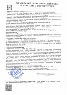 Декларация соответствия ЕАЭС приводы для гаражных ворот ASG