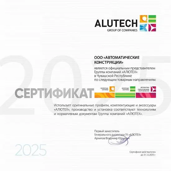 Сертификат Официального представителя