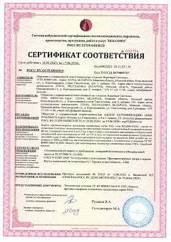 Сертификат соответствия требованиям пожарной безопасности Российской Федерации, предусмотренным Техническим регламентом &laquo;О&nbsp;требованиях пожарной безопасности&raquo; (Федеральный закон от&nbsp;22.07.2008 № 123-ФЗ)